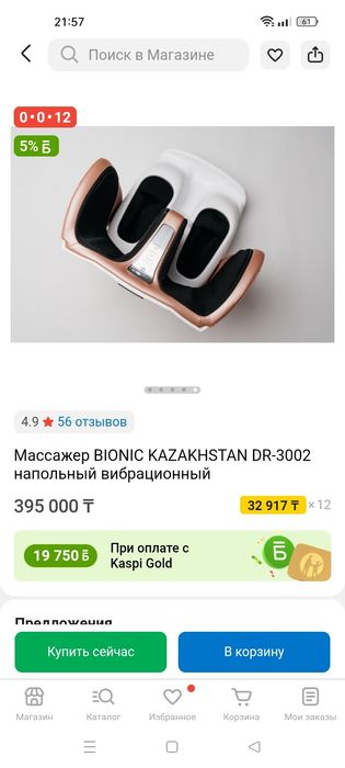 Срочно продам массажные аппарат для ноги