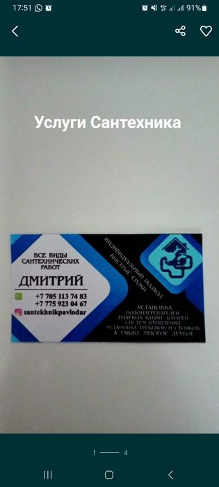 Сантехнические работы