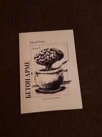 Турхан Расиев – най -новите книги хумор и сатира