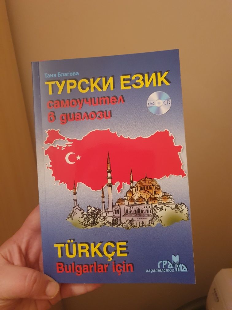 Самоучител на турски
