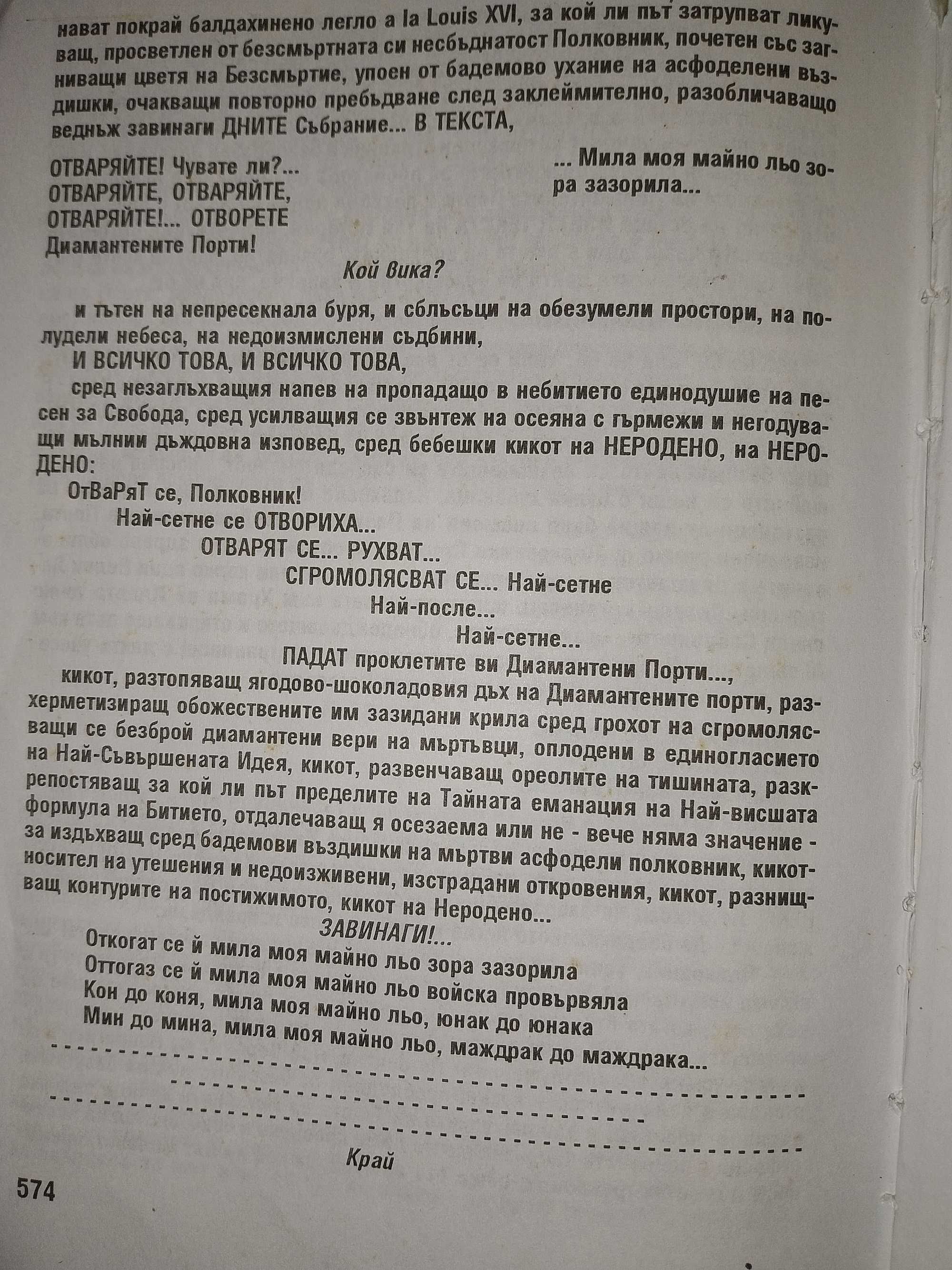 Книга Прелюбодеяние на времената в отлично състояниеН.Цветков574 стр.