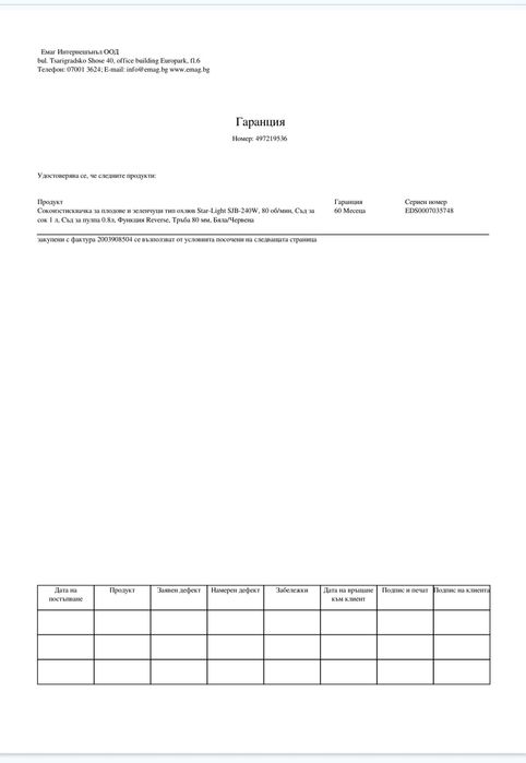 Бавнооборота сокоизтисквачка В ГАРАНЦИЯ