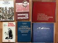 Книги Георги Димитров Комунизъм Социализъм История Политика Философия