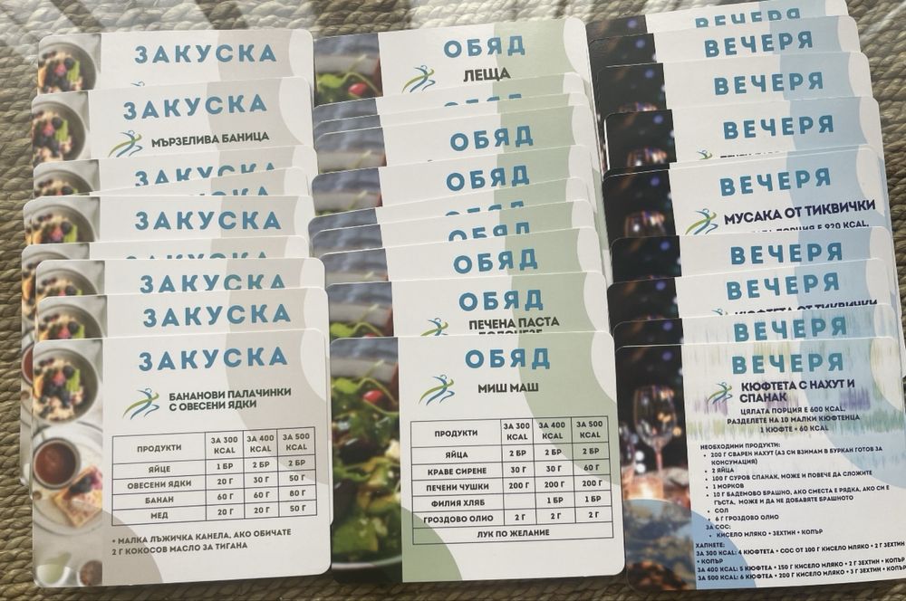 Карти с здравословни рецепти Дари Миленова