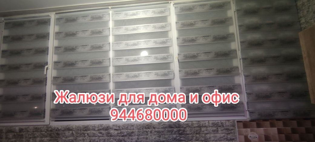 Жалюзи қандай ишлатилади ва қандай жалюзи кере