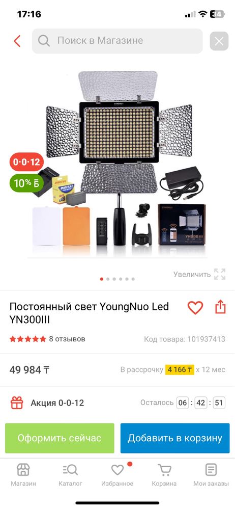 Постоянный свет YoungNuo Led YN300III