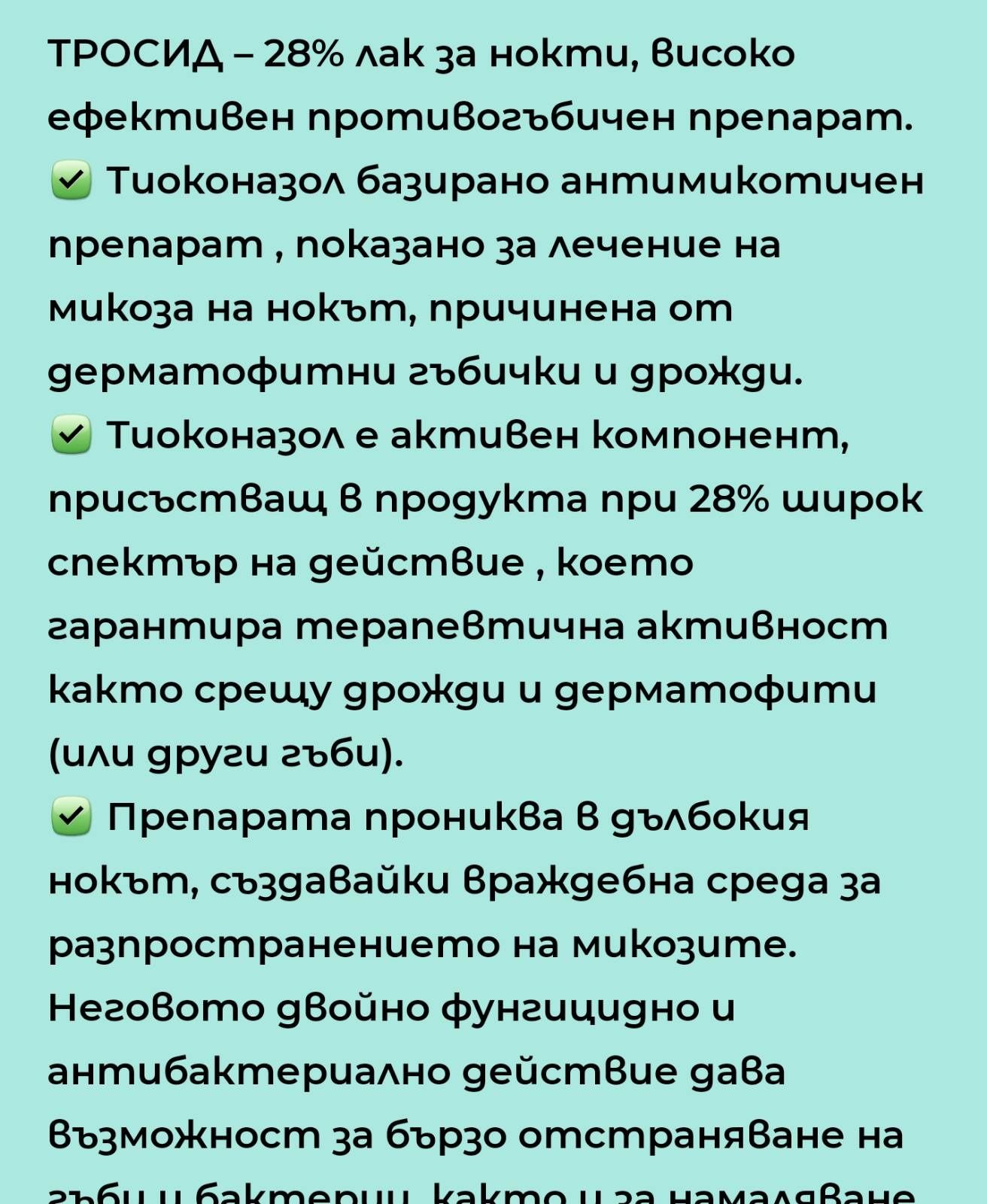 Лак против гъбички по нокти