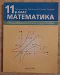 Математика 11 клас
