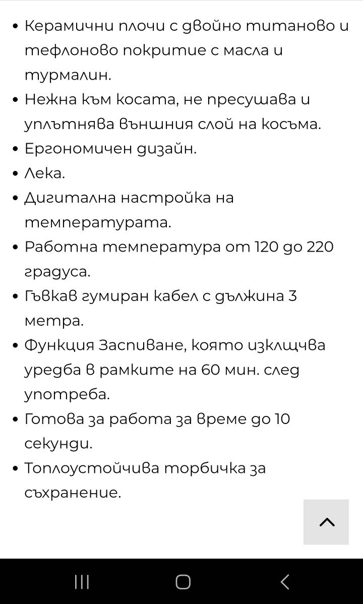 Професионална преса за коса