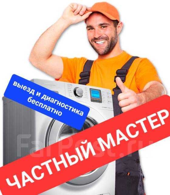 Ремонт стиральных машин