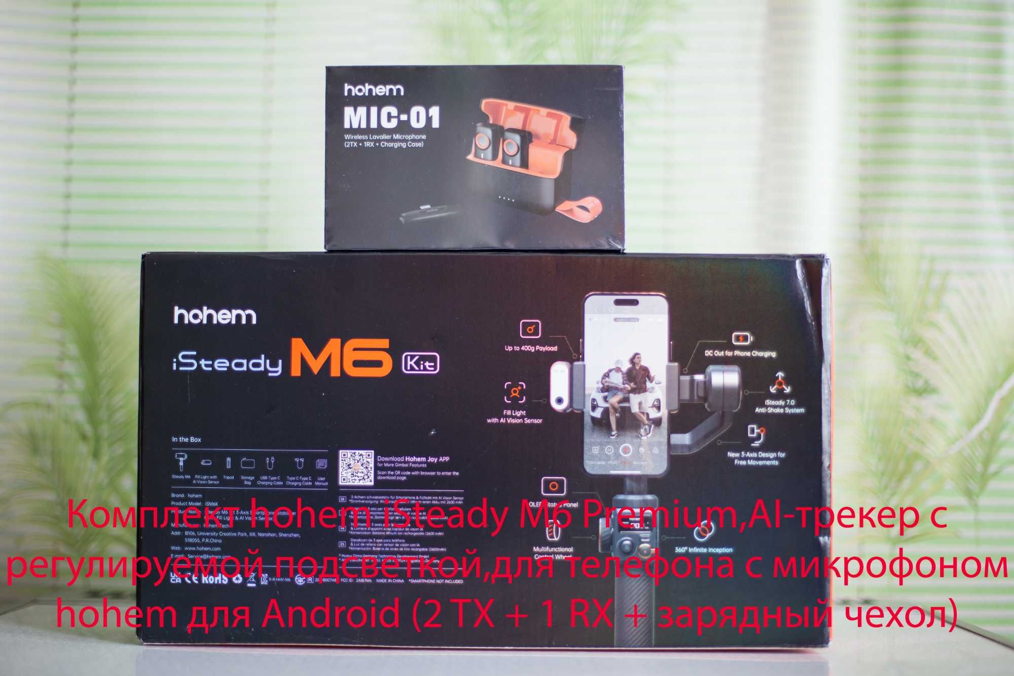 Комплект hohem iSteadyM6 Premium стабилизатор для смартфона, AI трекер