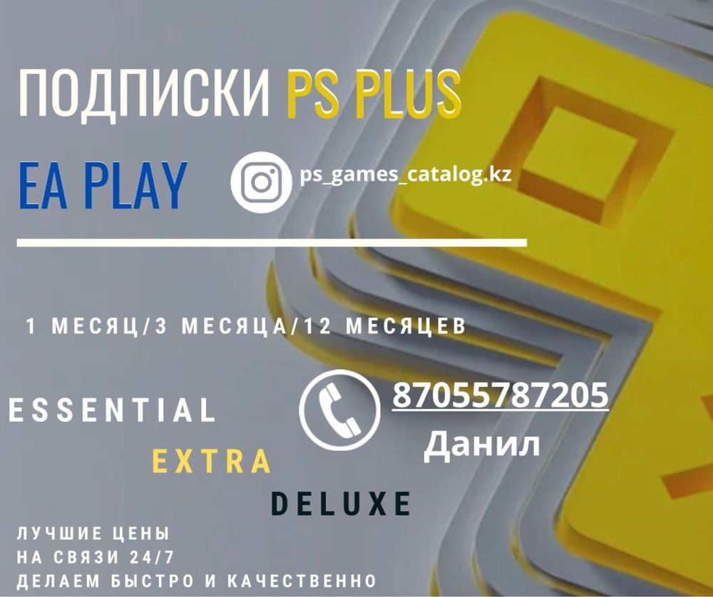 PS PLUS подписки 1/3/12 месяцев PS5 PS4 ЭКСТРА DELUXE