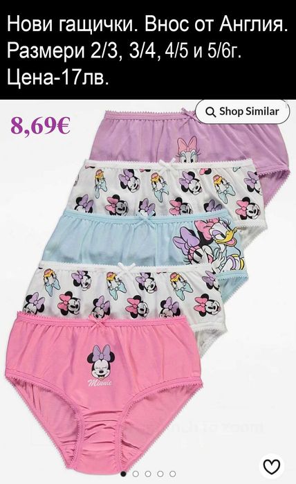 Ново бельо за момИченца, цени и размери в ГОРНАТА ЧЕРНА ЛЕНТА