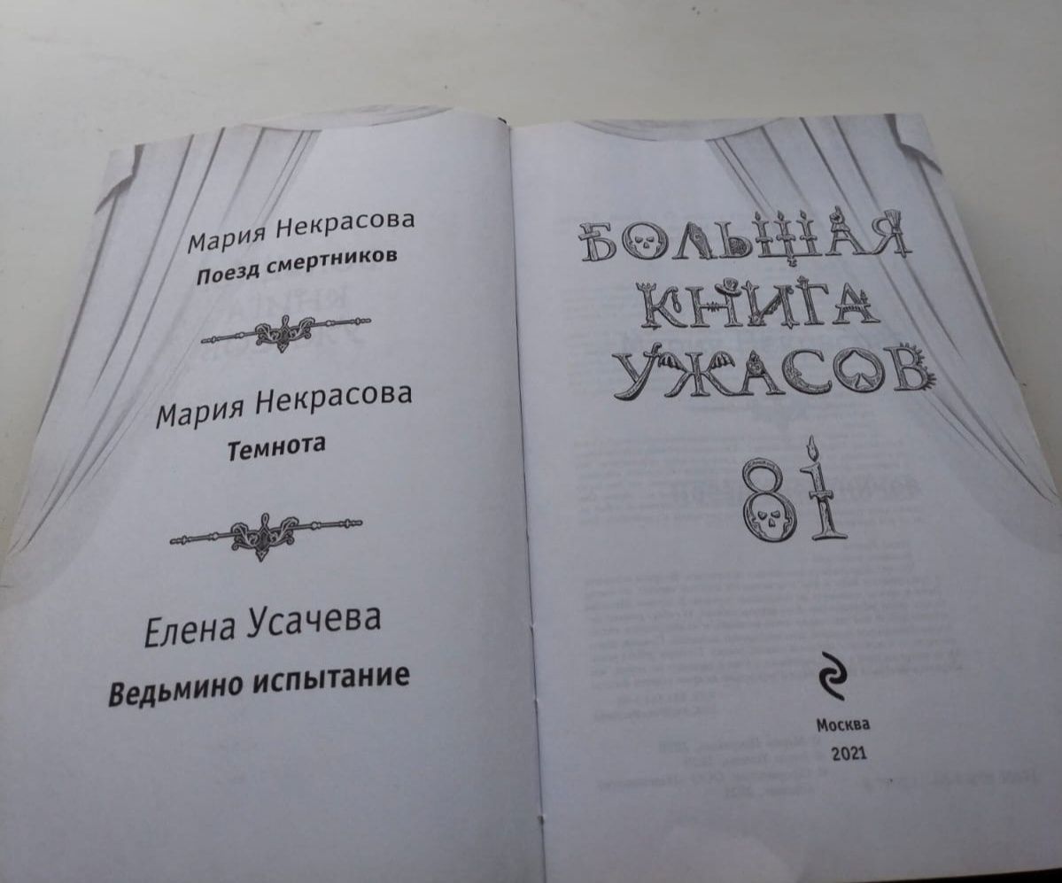 Продаю книгу ужасов