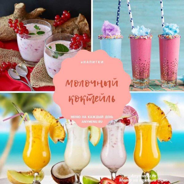 Smes kokteil molochniy, молочные коктейли смеси+Воронеж  аппарат миксе