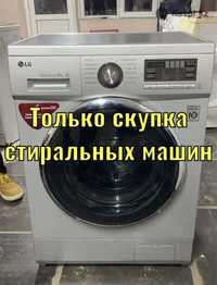 С-к-у-п-к-а стиральных машин