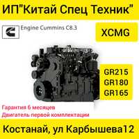 Двигатель автогрейдера Cummins 6CTA8.3 XCMG.