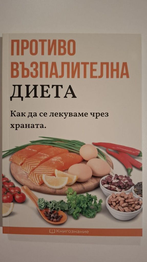 Книги за здравословно хранене