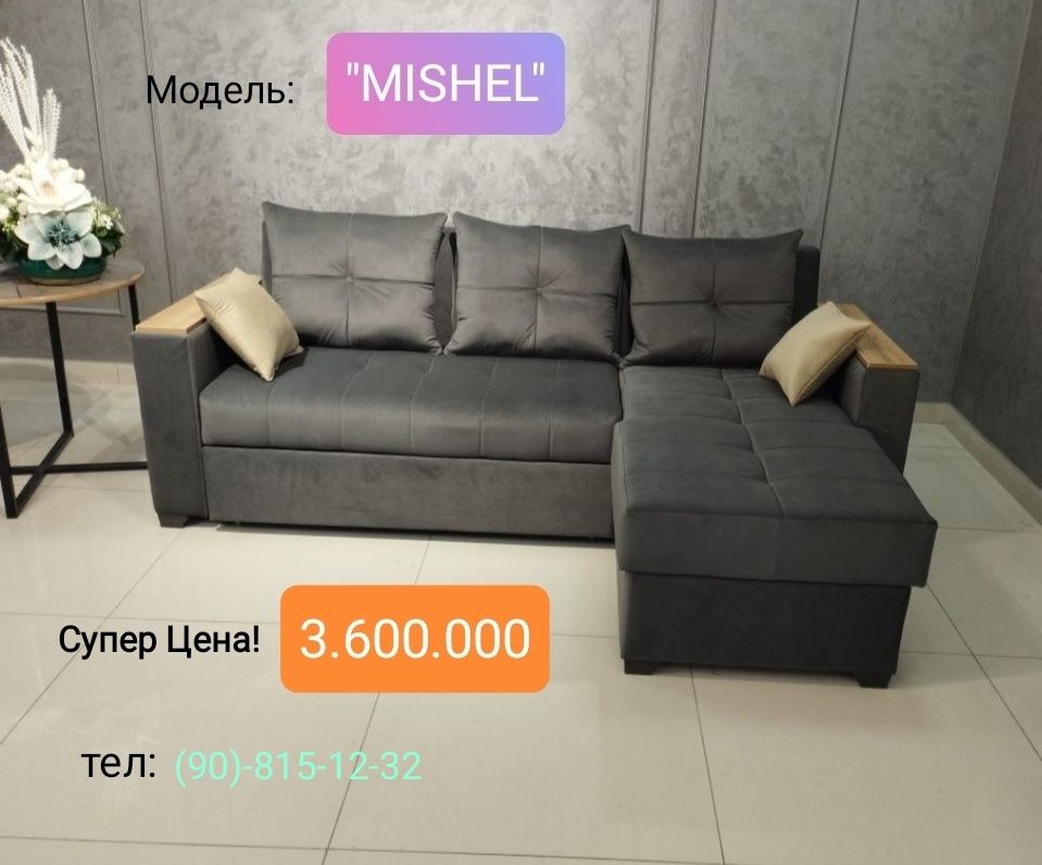 Акция! Диван Угловой, Divan "MISHEL" + доставка+ установка