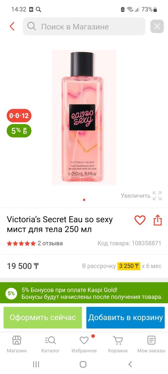 Продам мист для тела Victoria's Secret