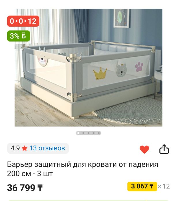 Защитный барьер (бортик) для кровати от падения