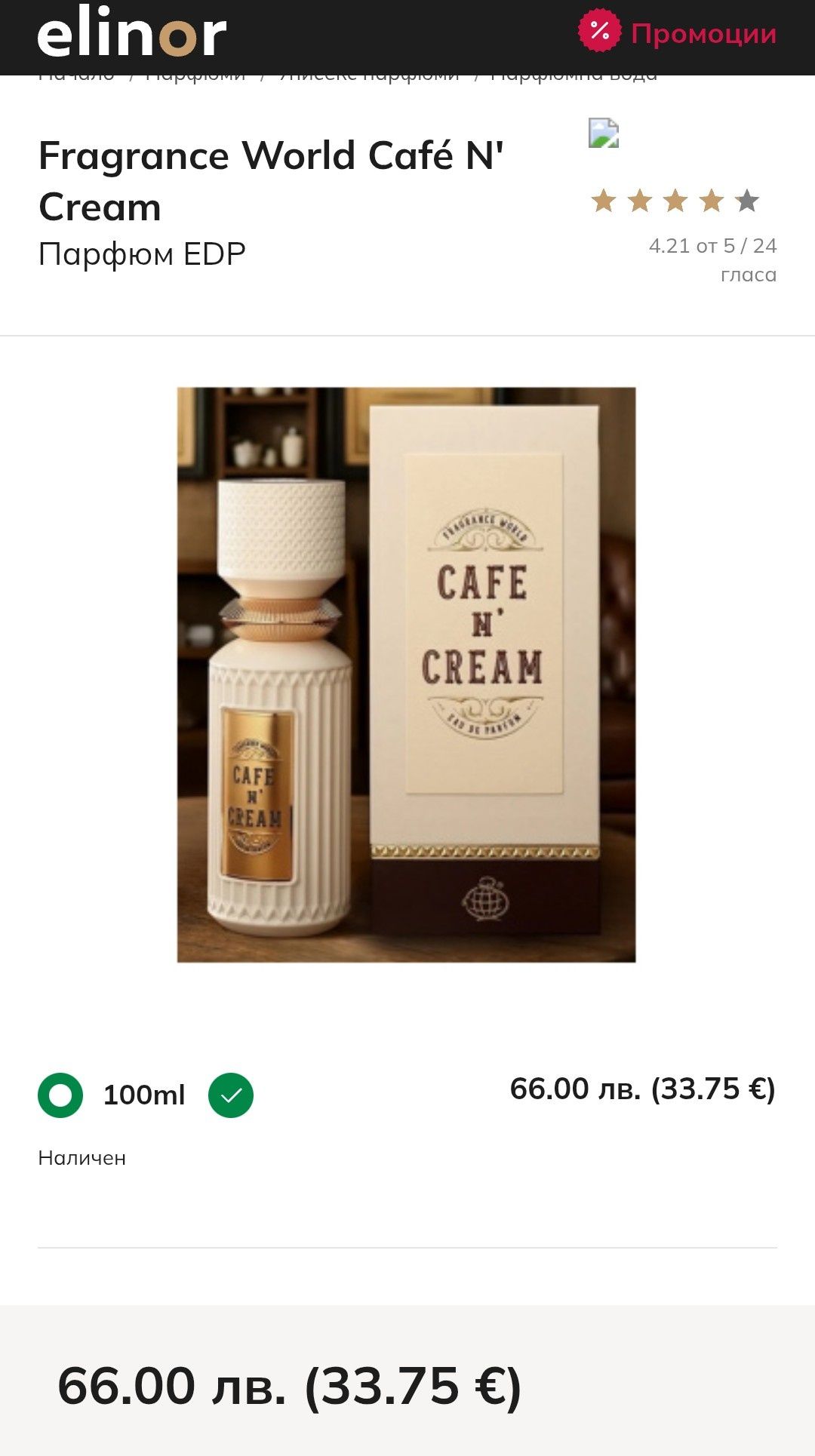 Парфюм Martinez dupe на Devotion by Dolce and gabbana Tobacco Coke