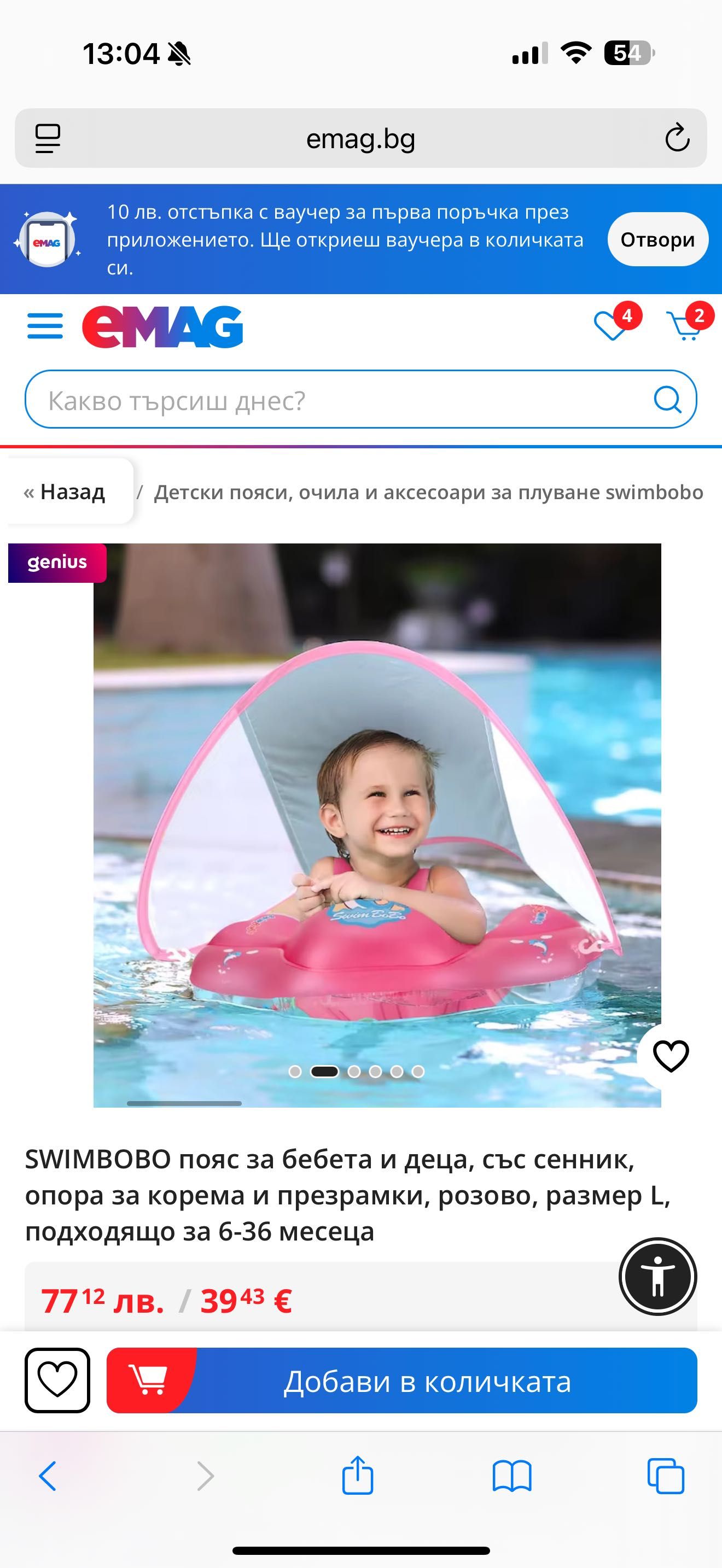 Детски пояс със сенник