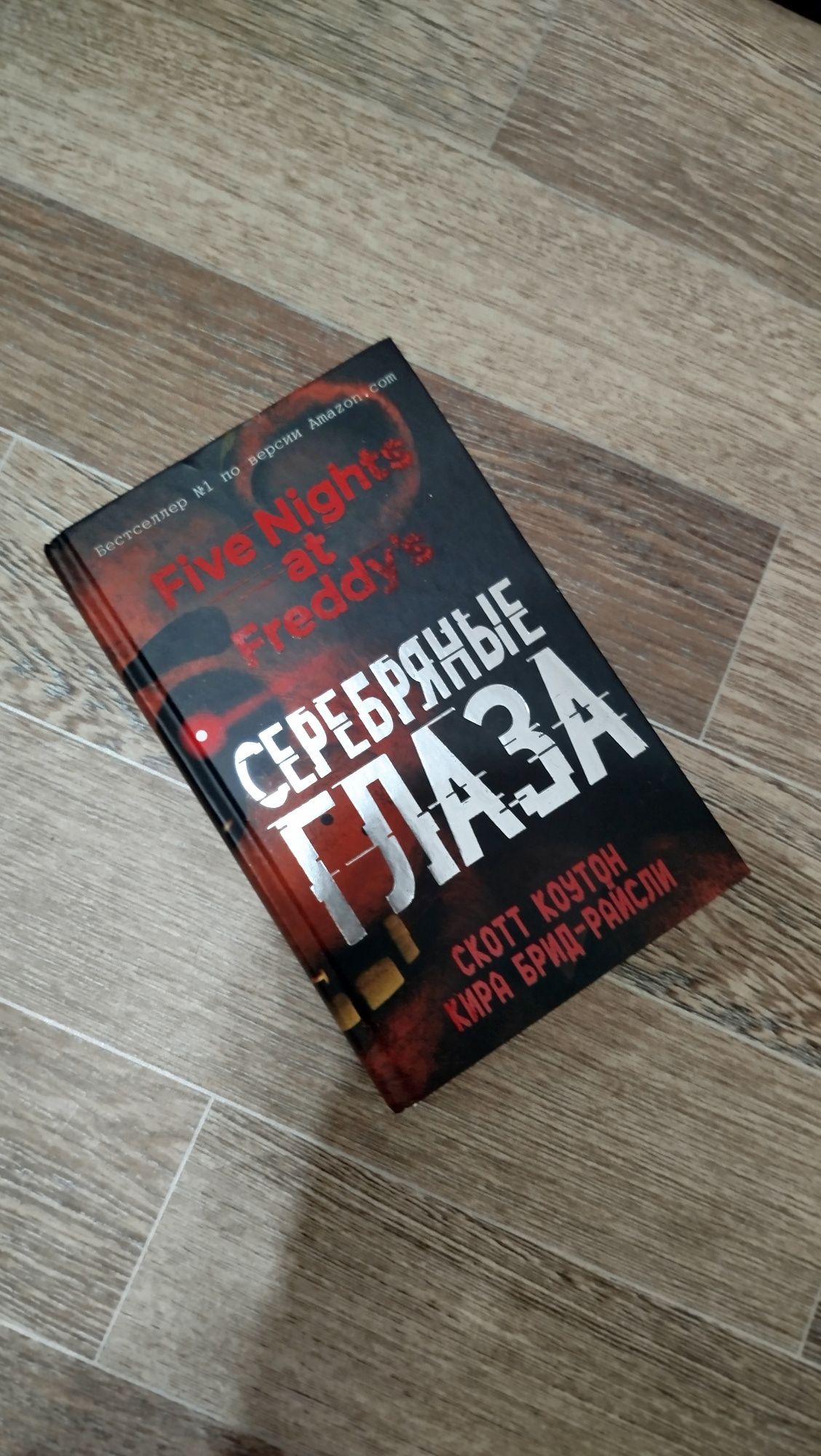Книги пять ночей у Фредди  4шт.