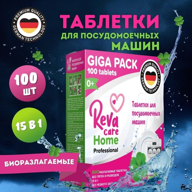 Таблетки для посудомоечной машины от бренда Reva Care