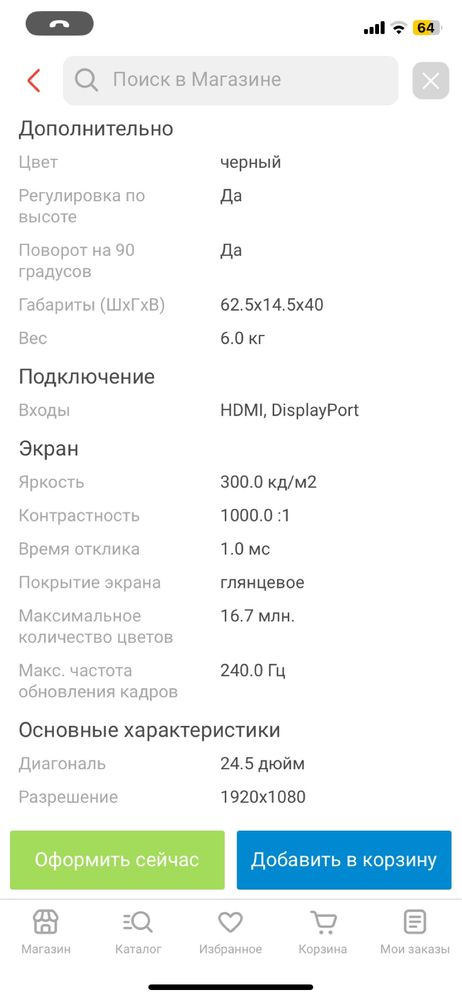 Монитор 240гц.
