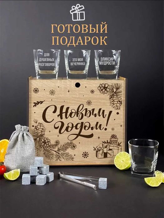 Новогодние подарки для Шефа-бокалы для виски с камнями