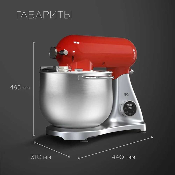 Планетарный миксер 2в1 BQ MX851 ОТВЕЧАЮ ТОЛЬКО НА ЗВОНОК