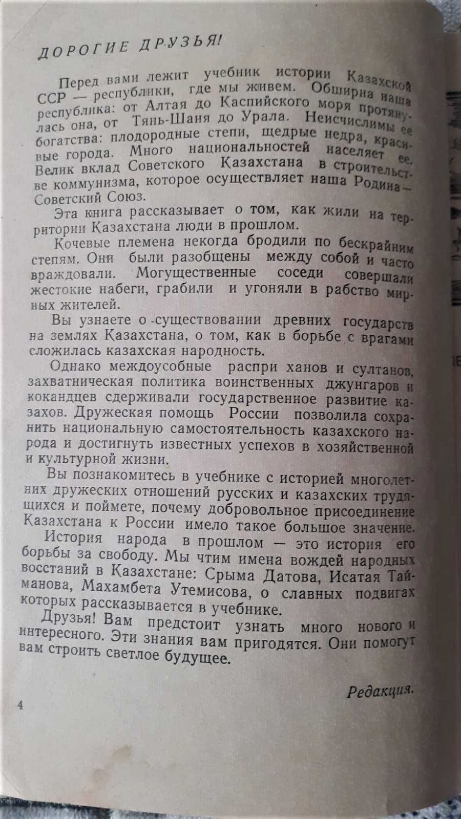 Советских времен Учебник истории Каз. ССР для 4кл. 1976, 7-8 кл. 1971г