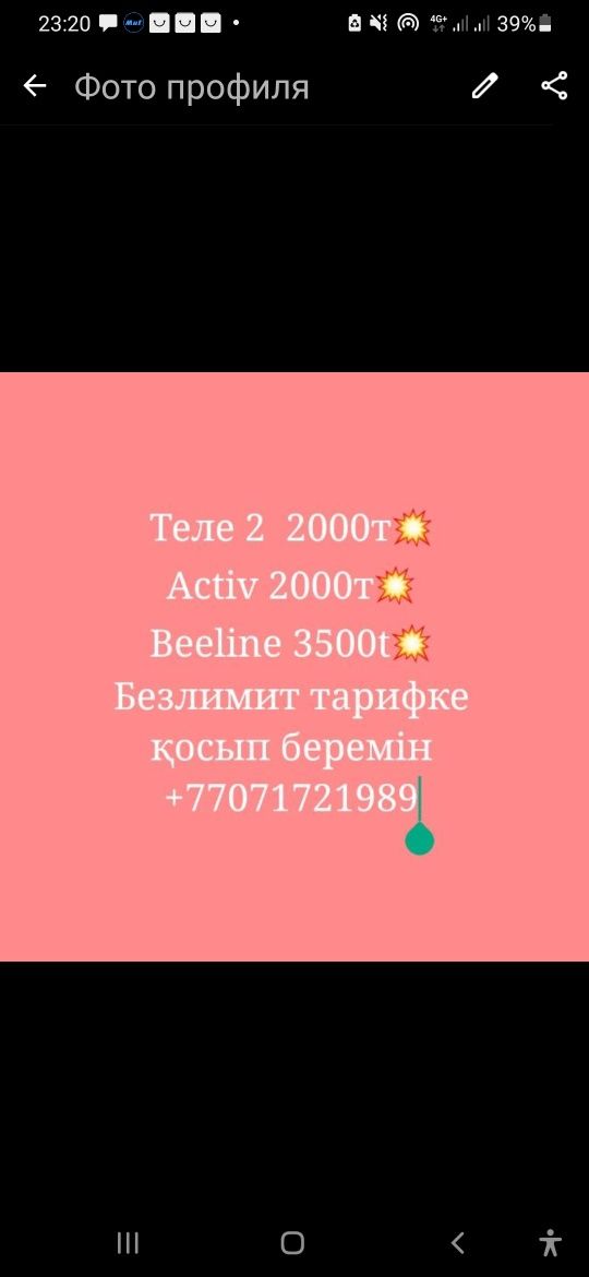 Безлимит супер!!!