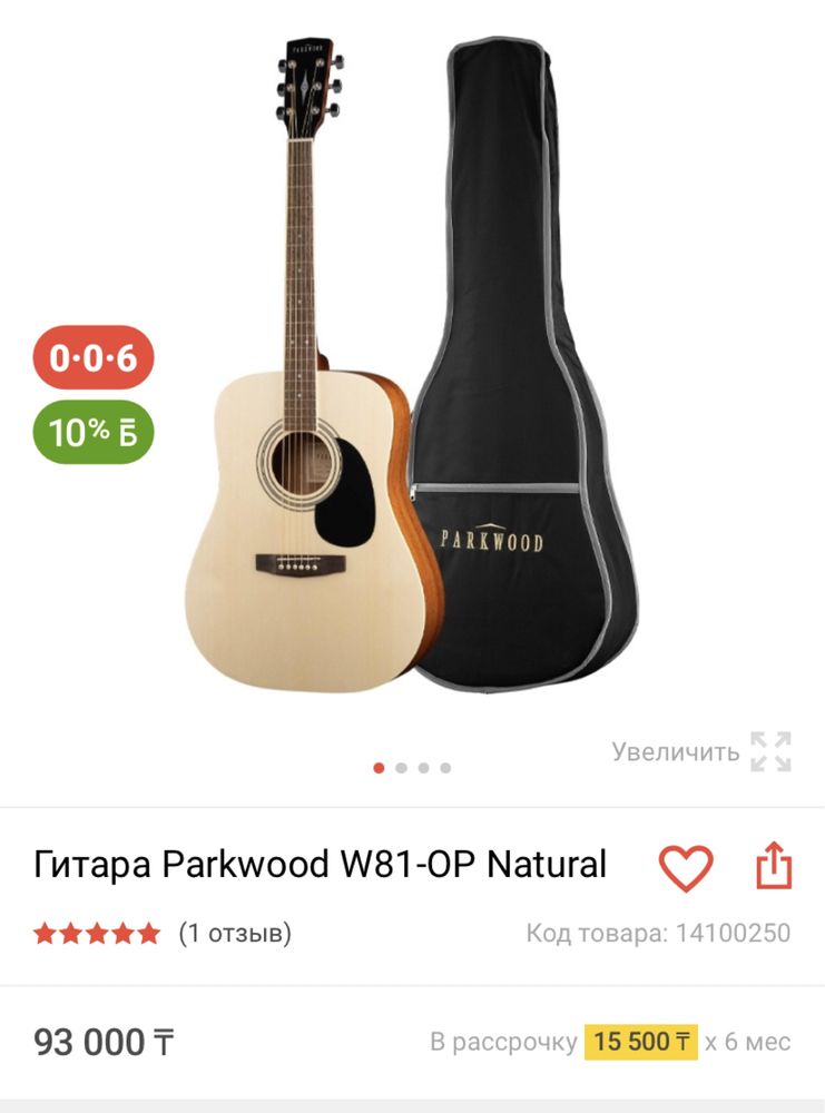 Гитара Parkwood W81-OP срочно продам