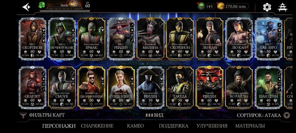 Аккаунт mortal kombat mobile android