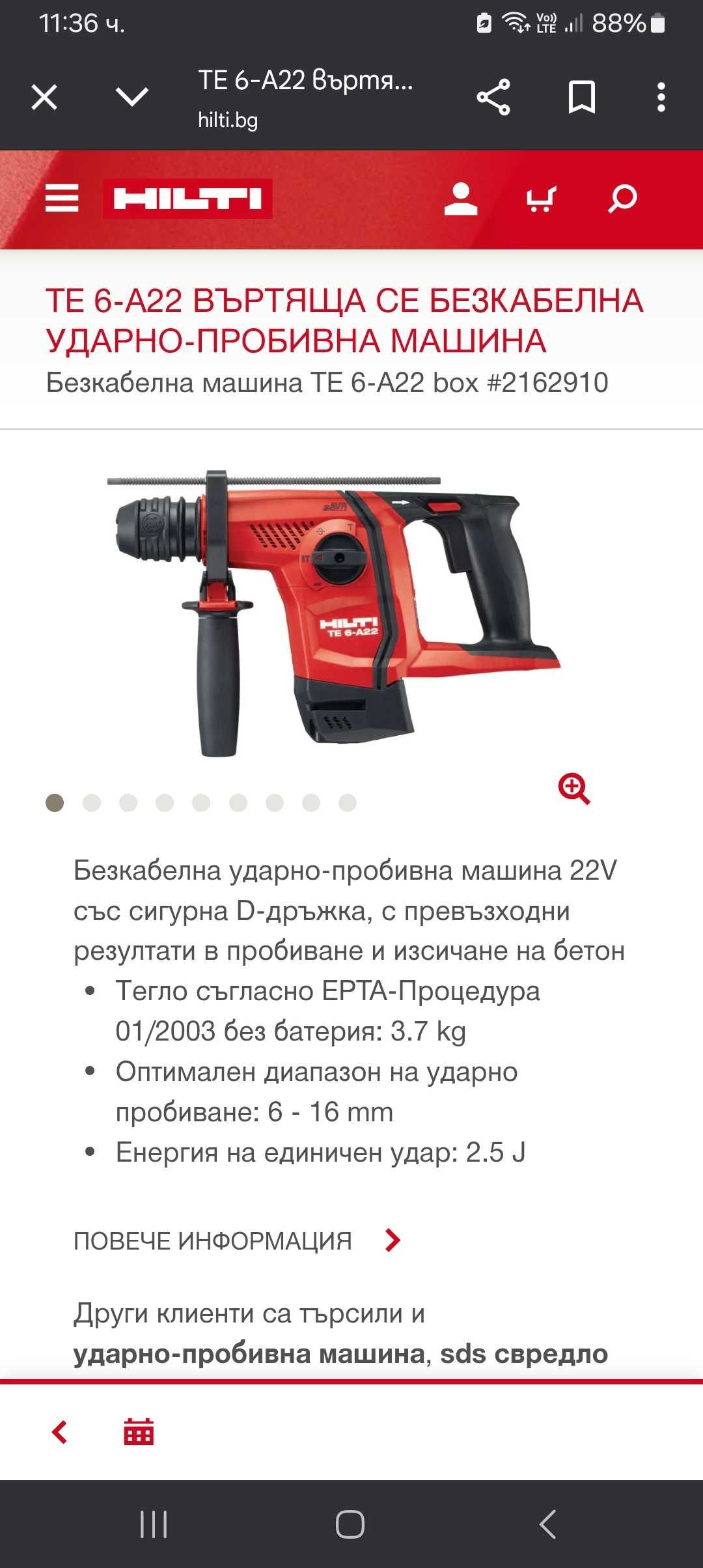 Hilti TE 6-A22 Перфоратор