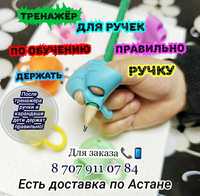 Детские насадки для ручек