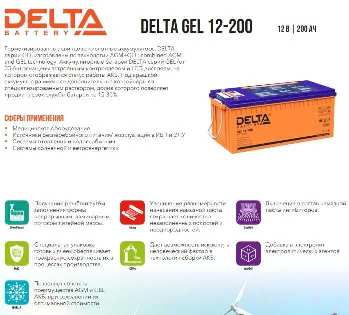 Свинцово-кислотные аккумуляторы DELTA | Asterion  GEL