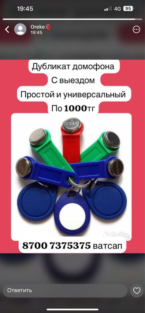 Домофон с выездом