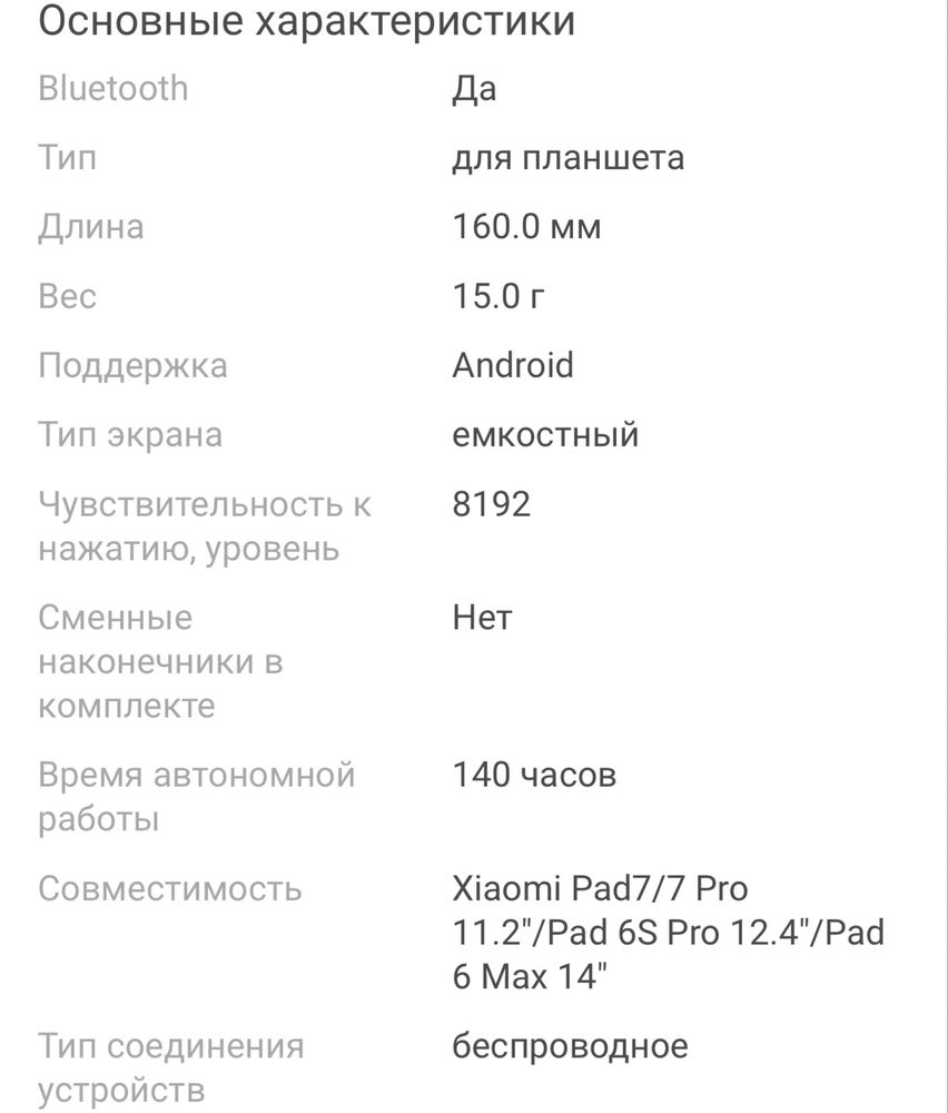 Стилус XIAOMI Pad 6s/ max