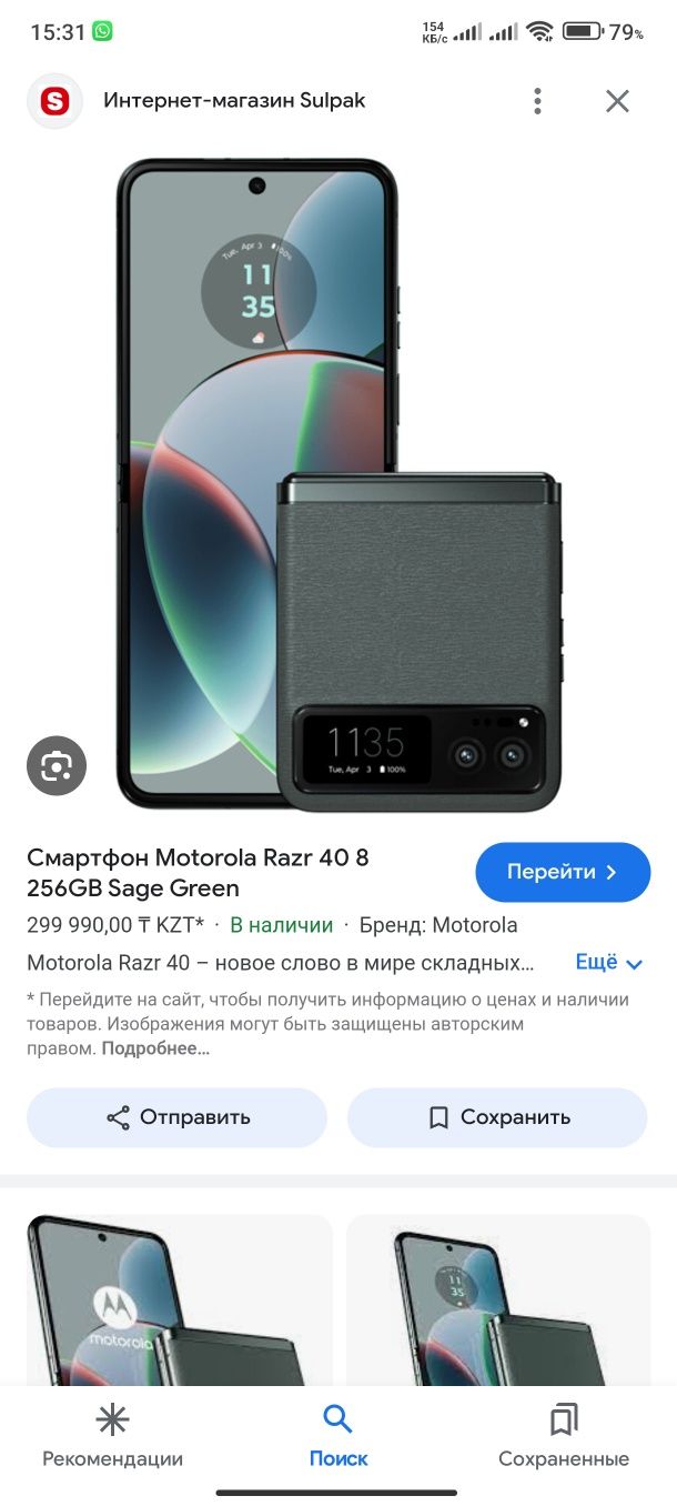 Продам Motorola RAZR 40
