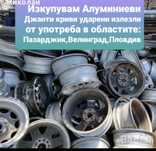 Взимам Алуминеви Джанти