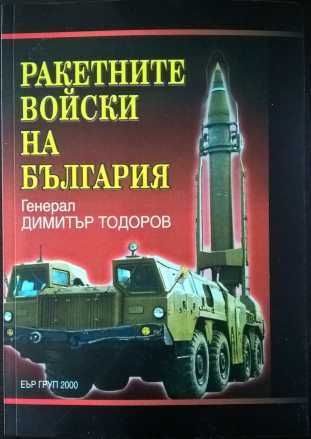 Ценни и скъпи книги - обновена на 06 Октомври