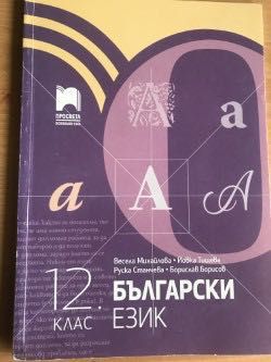 Учебници и книги по 5 лева лева.