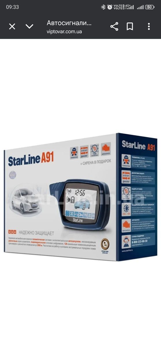 Starline a91 сигнализация