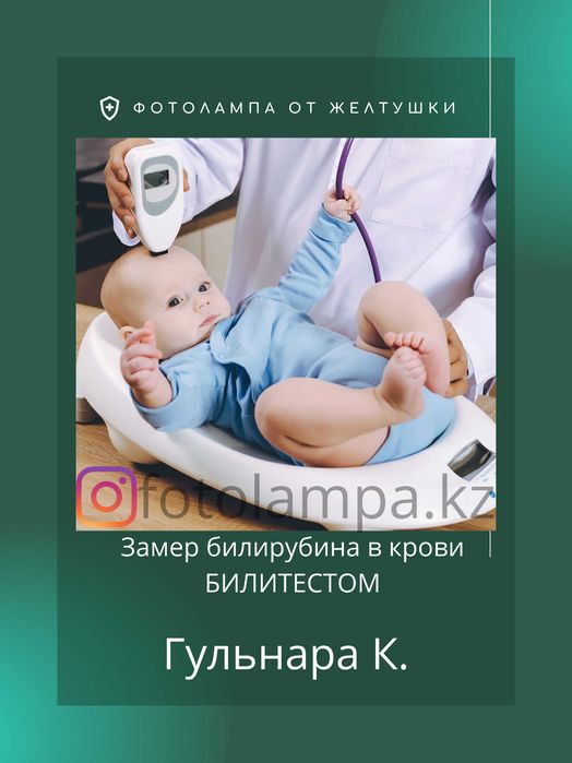 Билитест замер билирубина