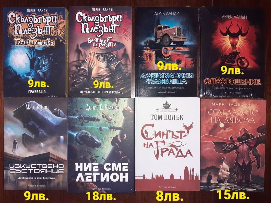 Много книги на различни цени