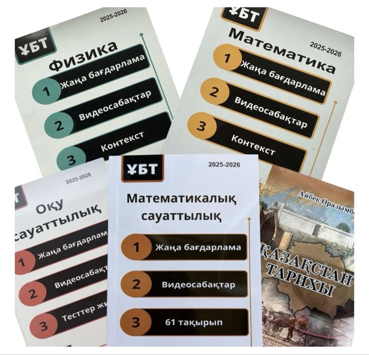 ЕНТ кітап Физ-Мат