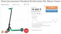 Электро самокат детский Ninebot KickScooter Zing A6